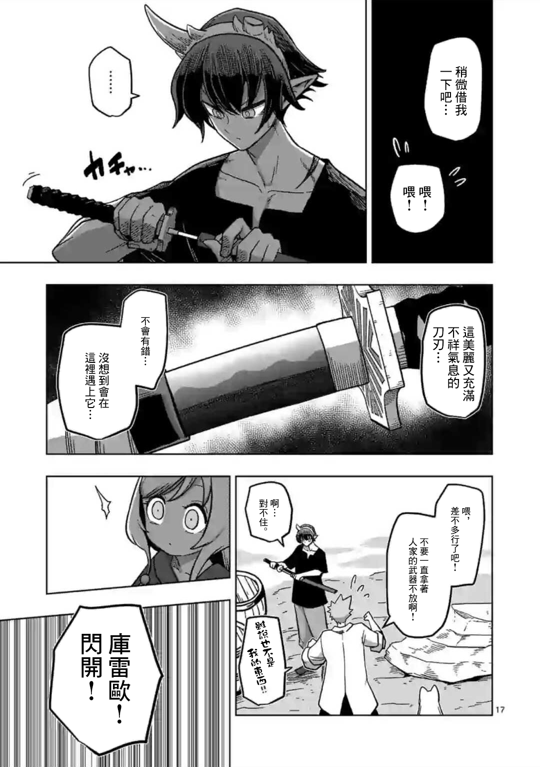 异剑战记Völundio韩漫全集-第05话无删减无遮挡章节图片 