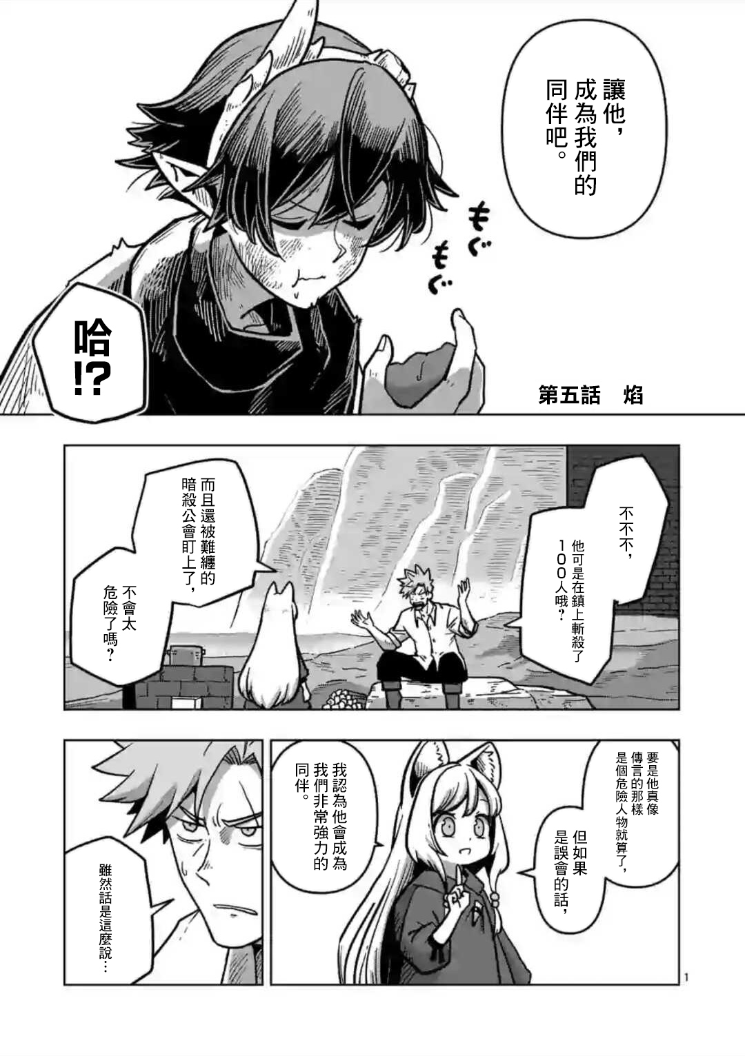 异剑战记Völundio韩漫全集-第05话无删减无遮挡章节图片 