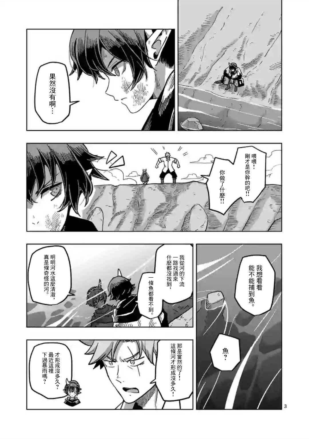 异剑战记Völundio韩漫全集-第05话无删减无遮挡章节图片 