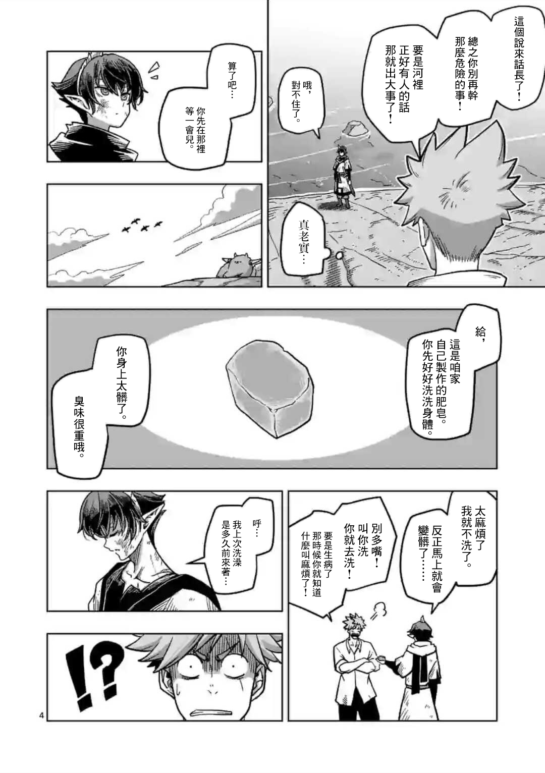 异剑战记Völundio韩漫全集-第05话无删减无遮挡章节图片 