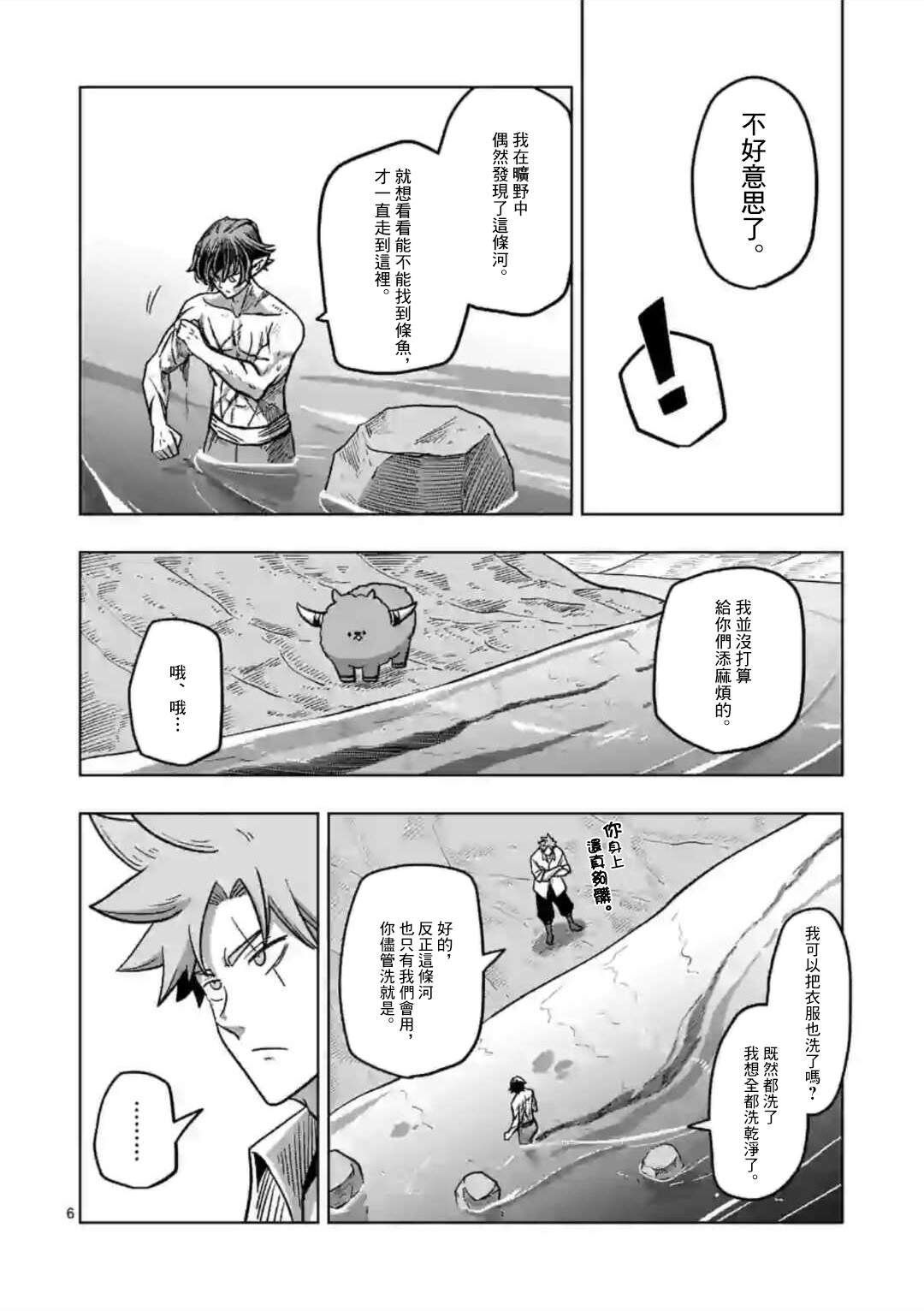 异剑战记Völundio韩漫全集-第05话无删减无遮挡章节图片 