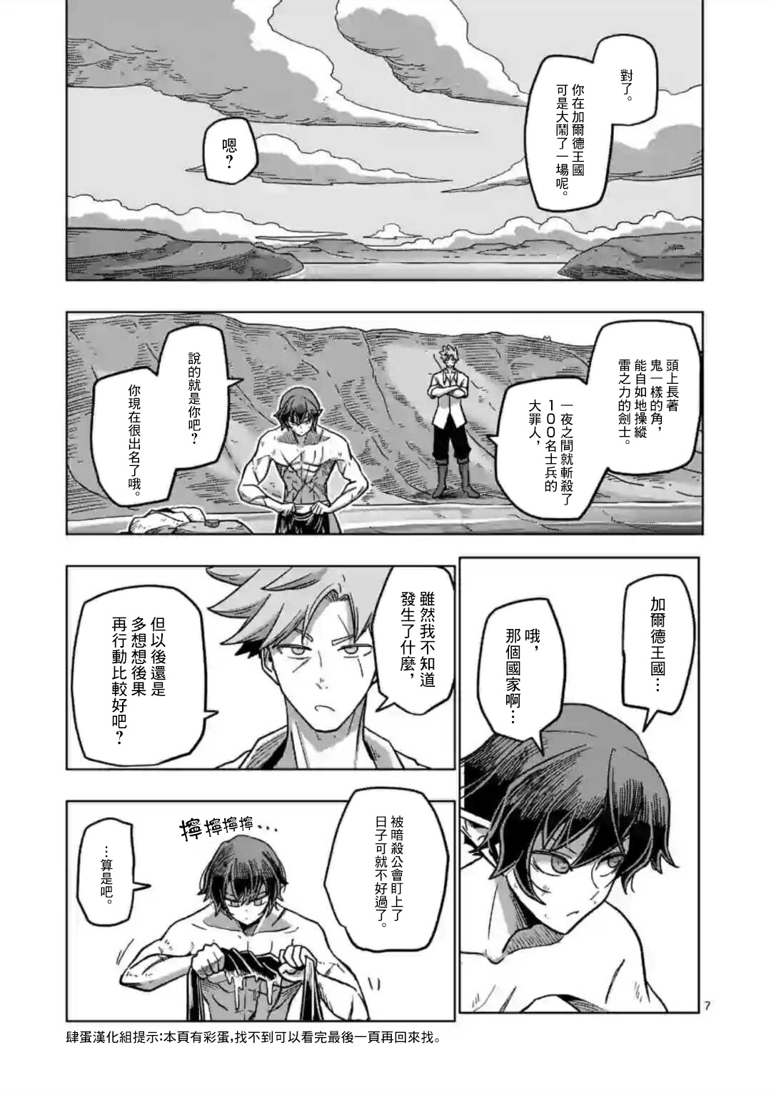异剑战记Völundio韩漫全集-第05话无删减无遮挡章节图片 