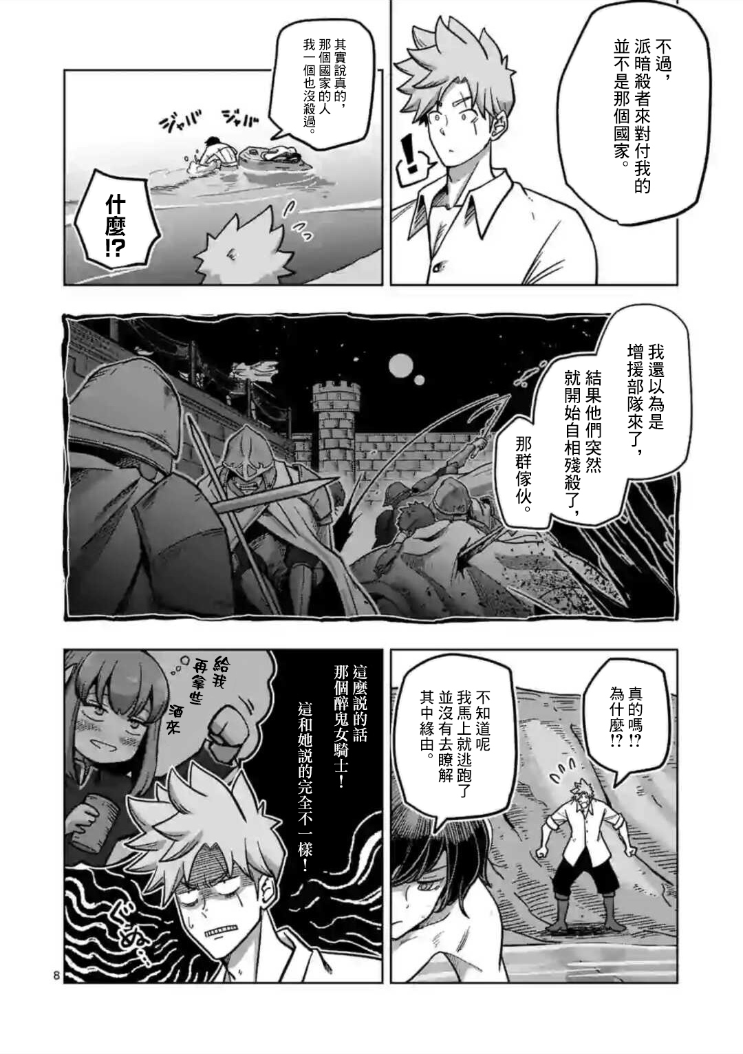 异剑战记Völundio韩漫全集-第05话无删减无遮挡章节图片 