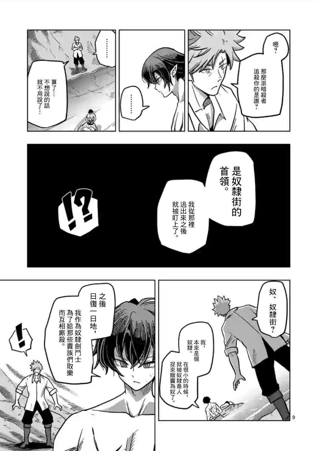 异剑战记Völundio韩漫全集-第05话无删减无遮挡章节图片 