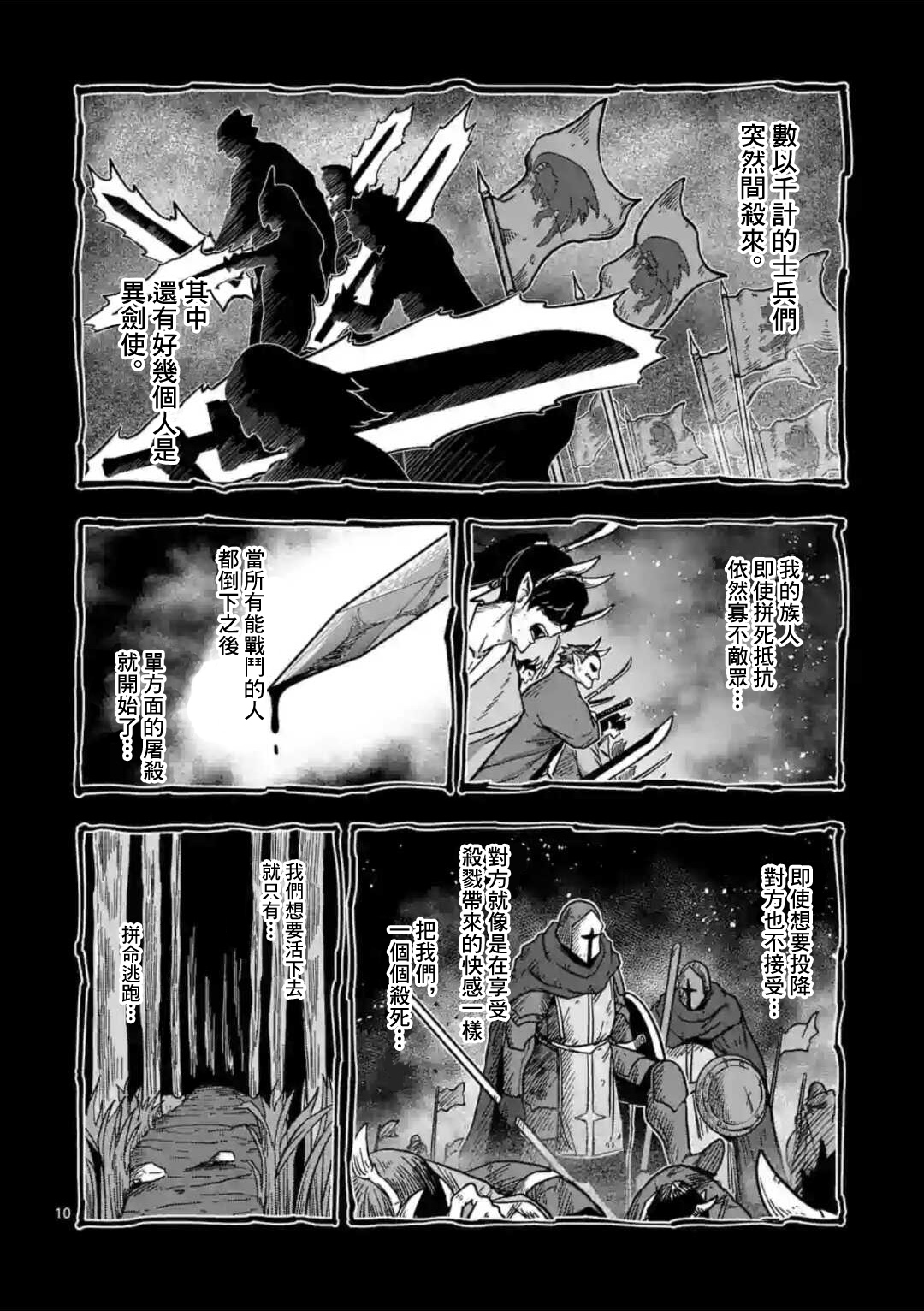 异剑战记Völundio韩漫全集-第06话无删减无遮挡章节图片 