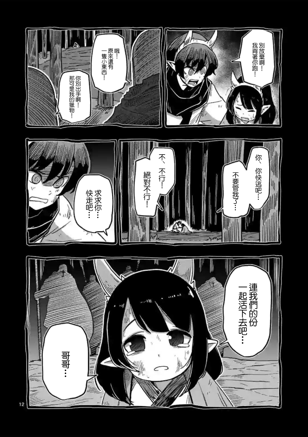 异剑战记Völundio韩漫全集-第06话无删减无遮挡章节图片 