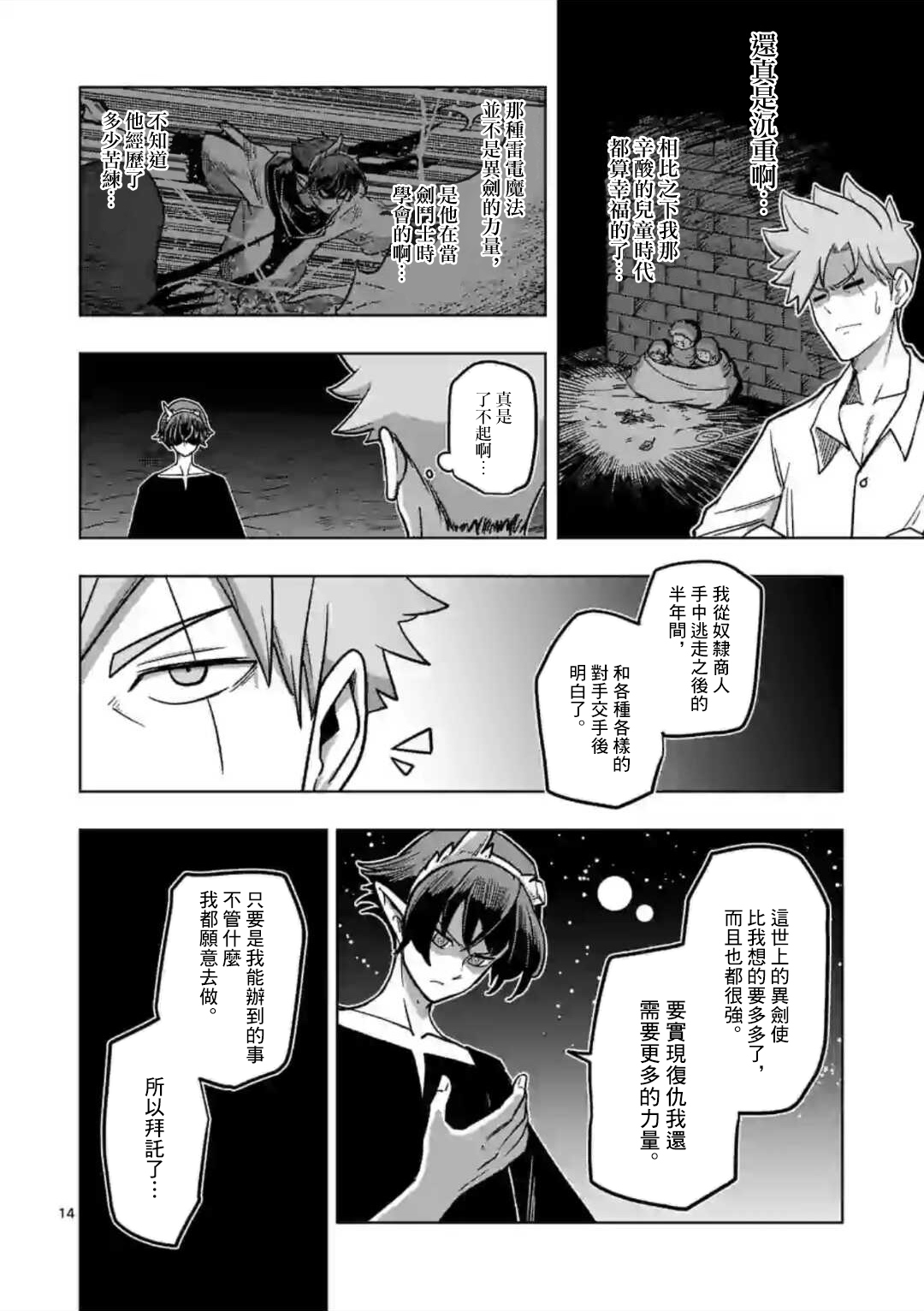异剑战记Völundio韩漫全集-第06话无删减无遮挡章节图片 