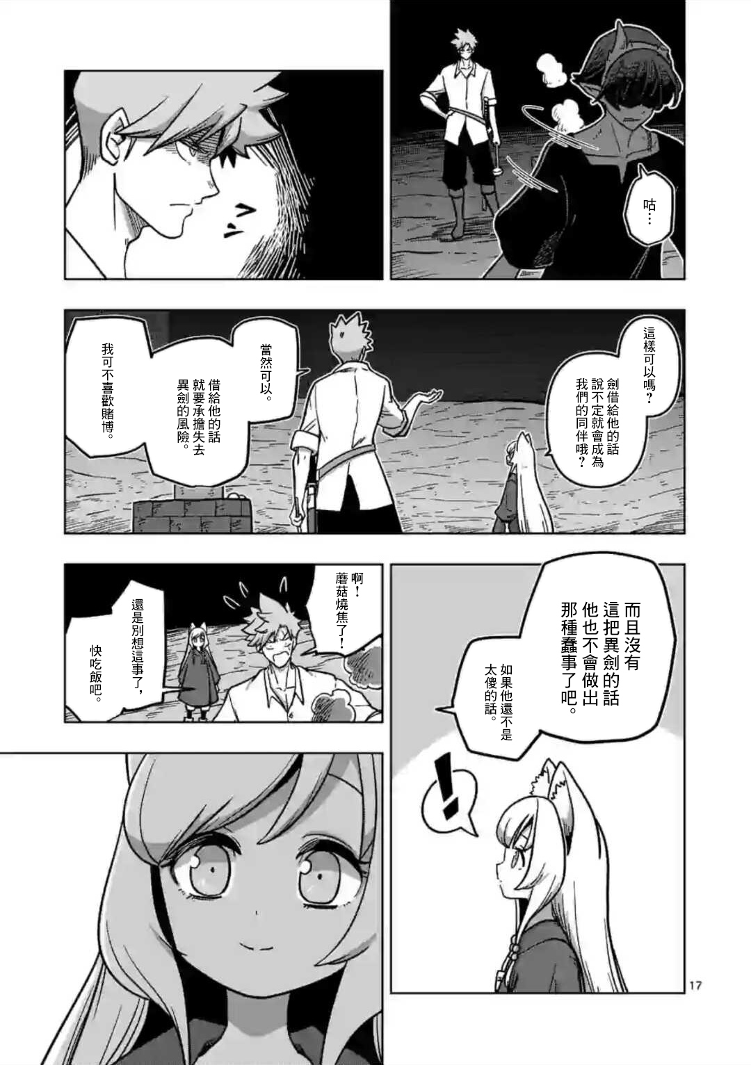 异剑战记Völundio韩漫全集-第06话无删减无遮挡章节图片 