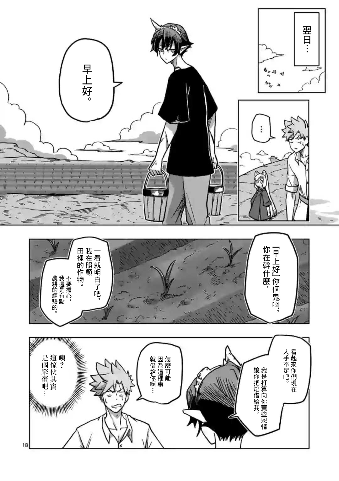 异剑战记Völundio韩漫全集-第06话无删减无遮挡章节图片 