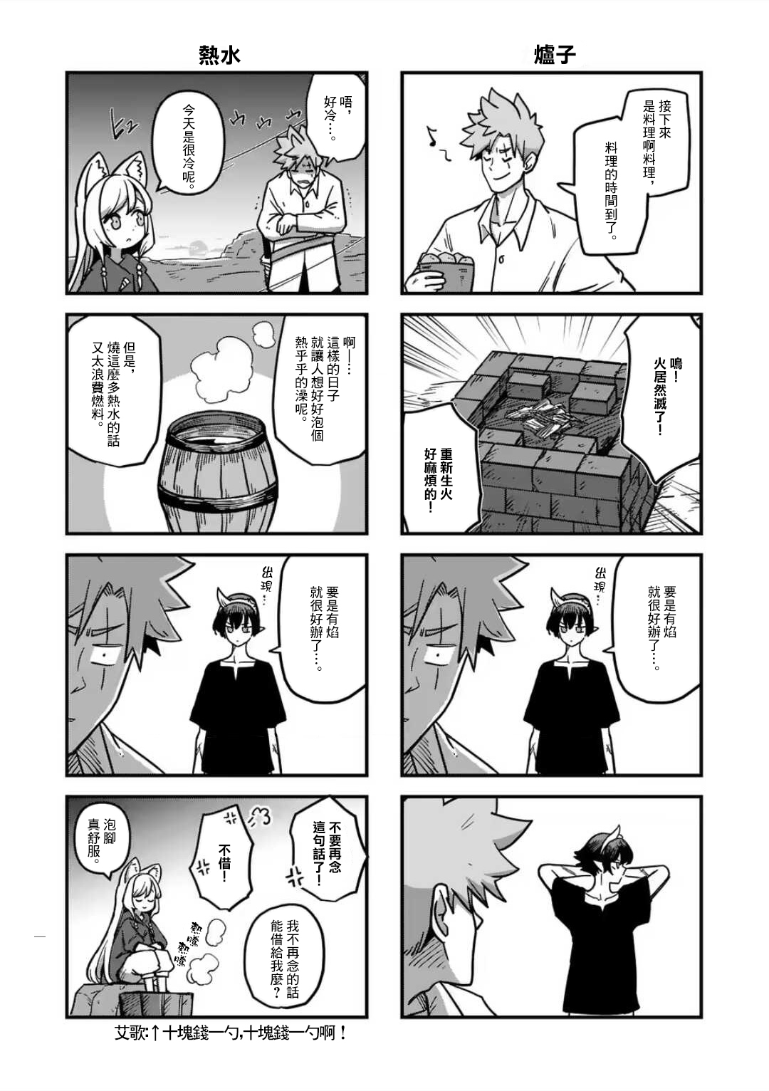 异剑战记Völundio韩漫全集-第06话无删减无遮挡章节图片 