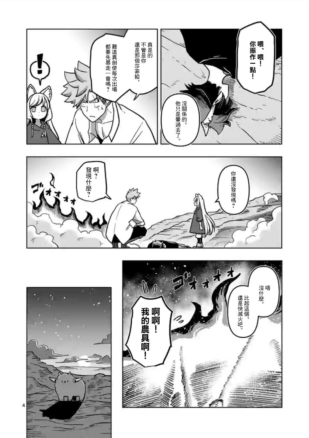异剑战记Völundio韩漫全集-第06话无删减无遮挡章节图片 