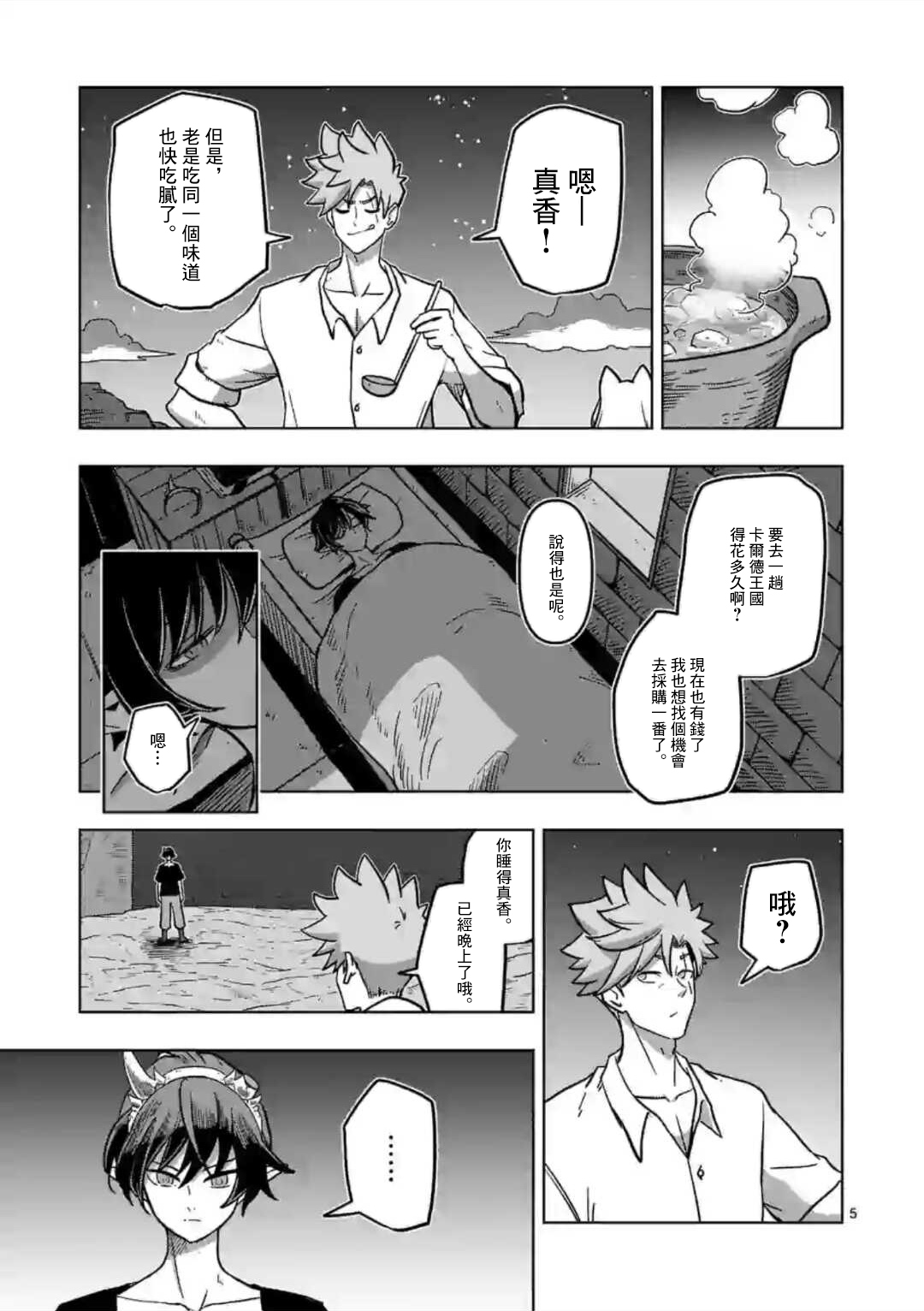 异剑战记Völundio韩漫全集-第06话无删减无遮挡章节图片 