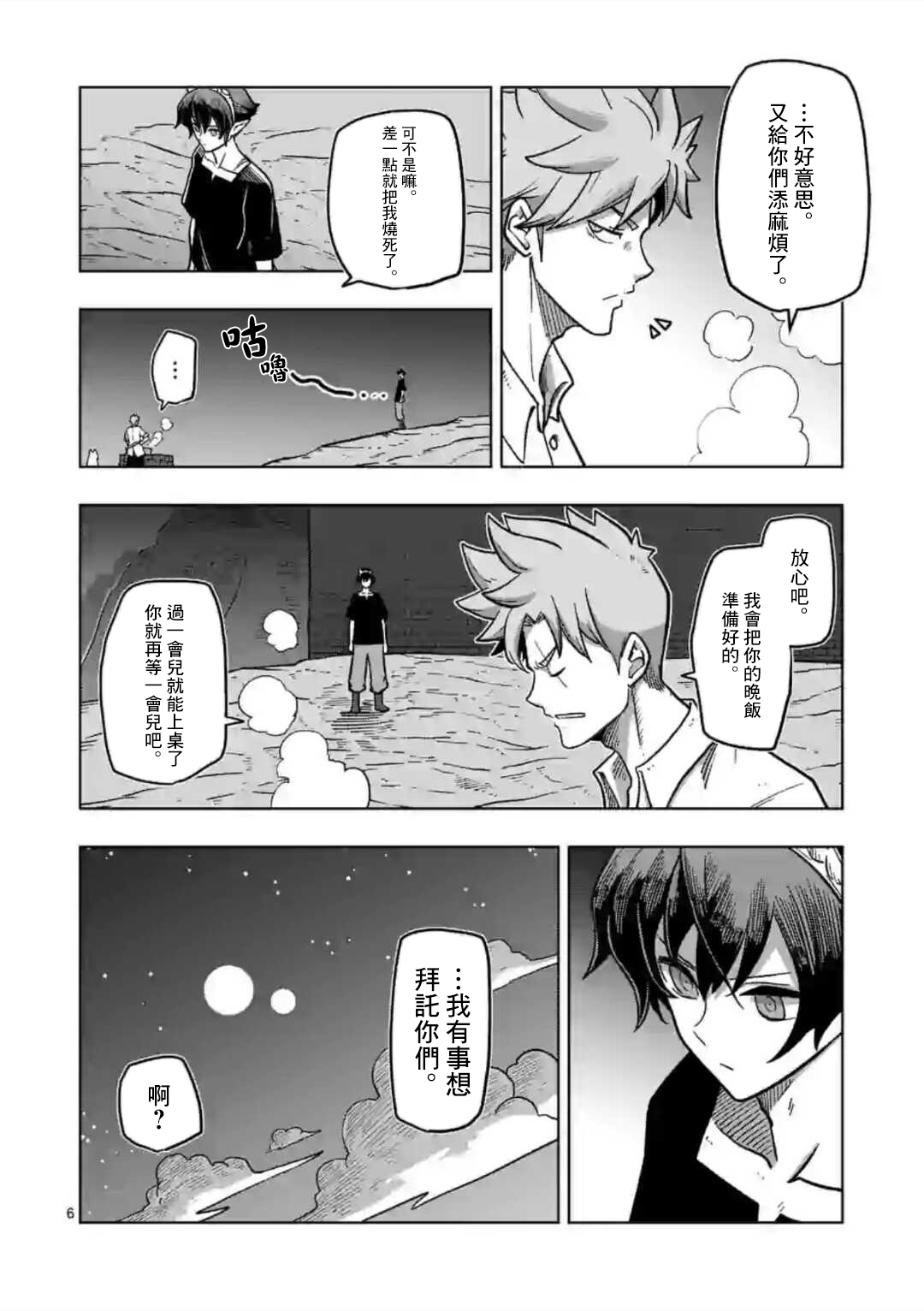 异剑战记Völundio韩漫全集-第06话无删减无遮挡章节图片 