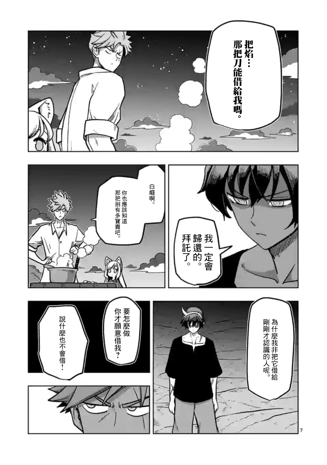 异剑战记Völundio韩漫全集-第06话无删减无遮挡章节图片 