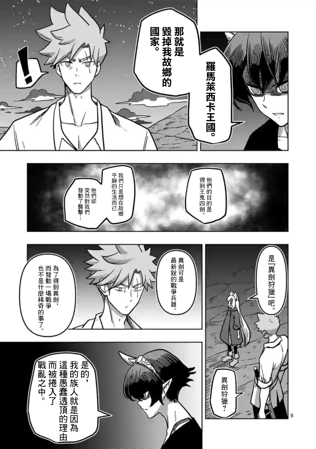 异剑战记Völundio韩漫全集-第06话无删减无遮挡章节图片 