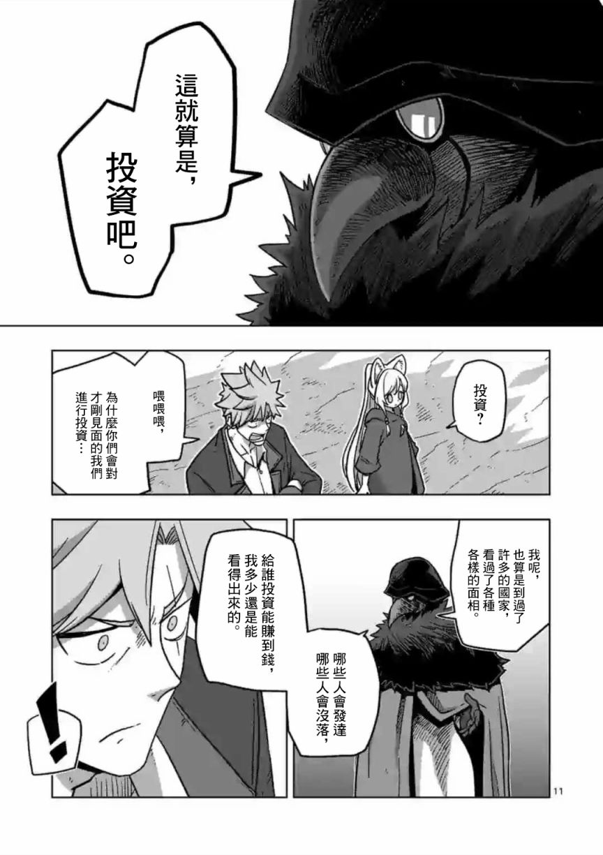 异剑战记Völundio韩漫全集-第07话无删减无遮挡章节图片 