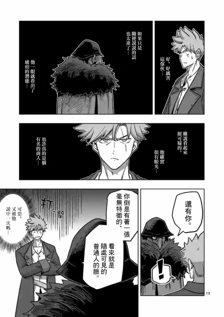 异剑战记Völundio韩漫全集-第07话无删减无遮挡章节图片 