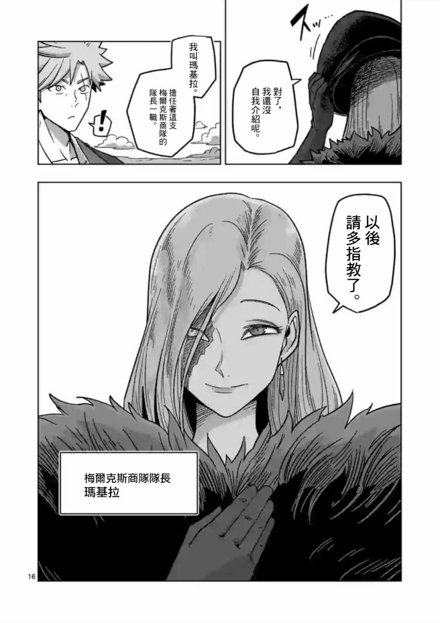 异剑战记Völundio韩漫全集-第07话无删减无遮挡章节图片 