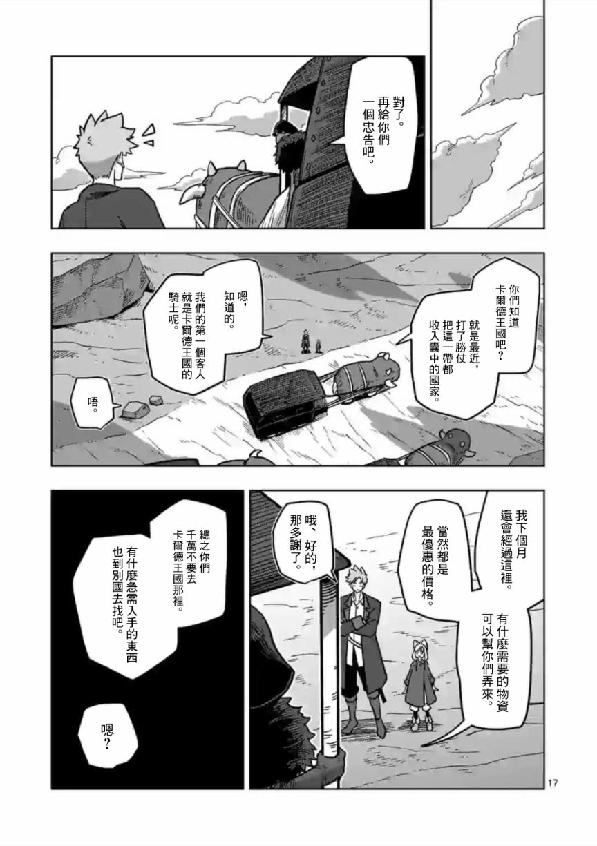 异剑战记Völundio韩漫全集-第07话无删减无遮挡章节图片 