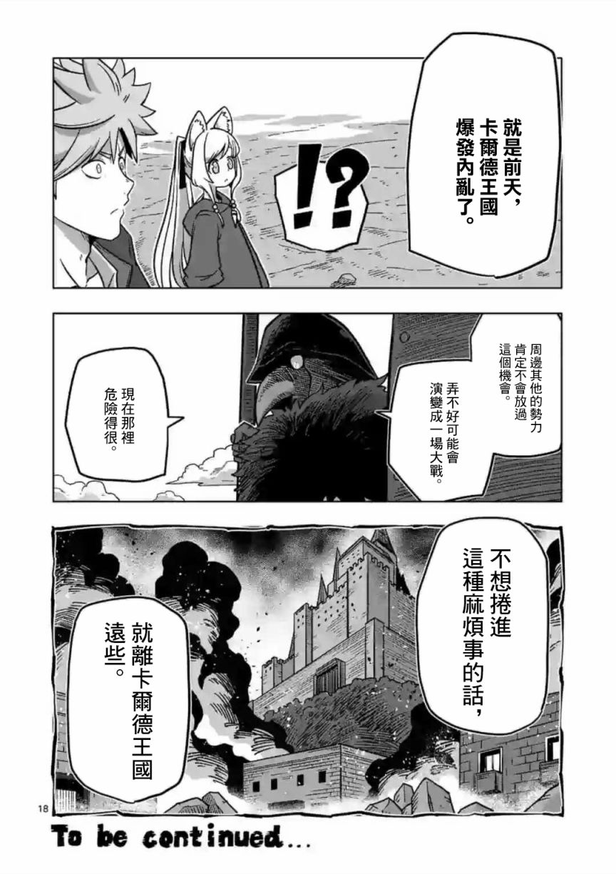 异剑战记Völundio韩漫全集-第07话无删减无遮挡章节图片 