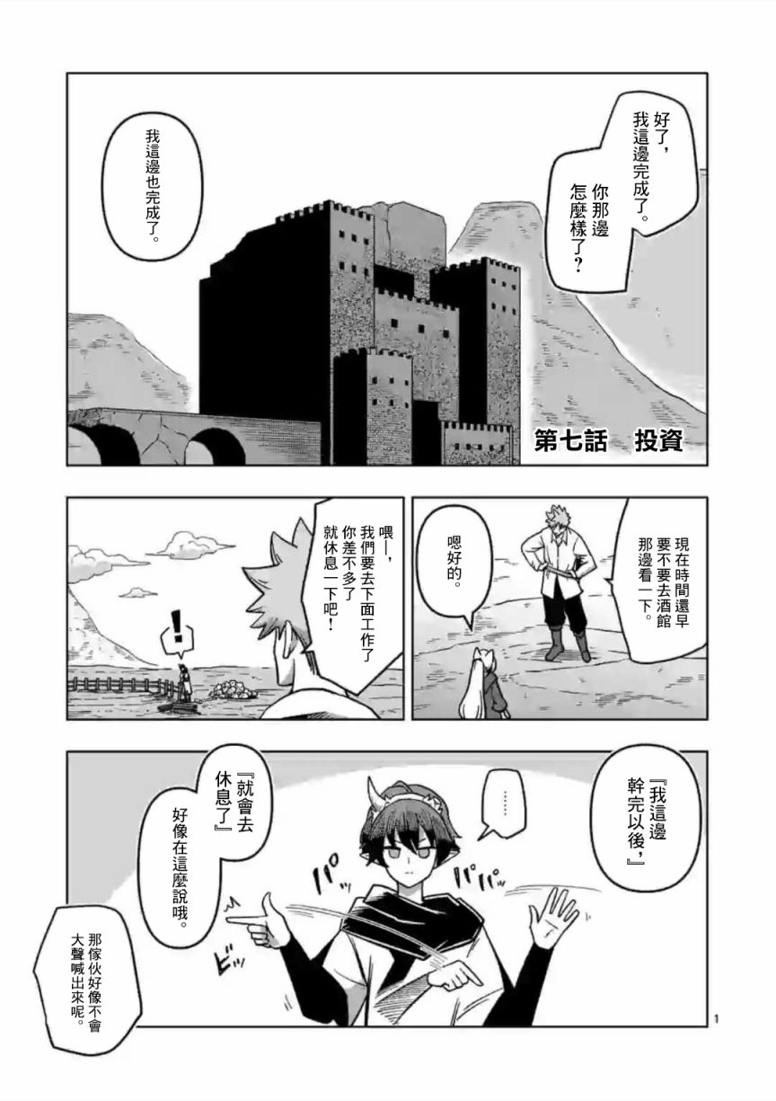 异剑战记Völundio韩漫全集-第07话无删减无遮挡章节图片 