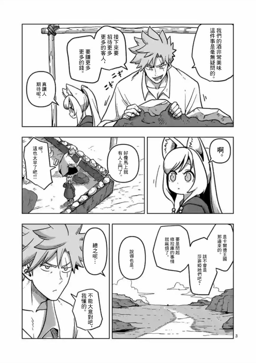 异剑战记Völundio韩漫全集-第07话无删减无遮挡章节图片 