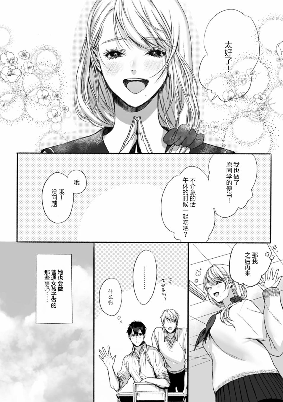 恶德萌生韩漫全集-短篇无删减无遮挡章节图片 