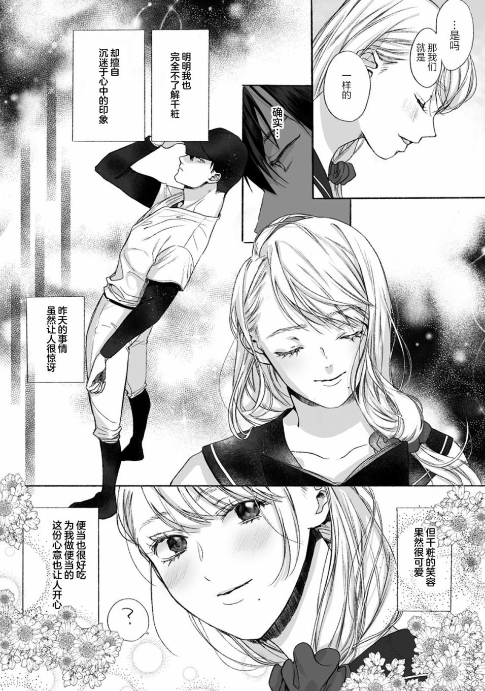 恶德萌生韩漫全集-短篇无删减无遮挡章节图片 