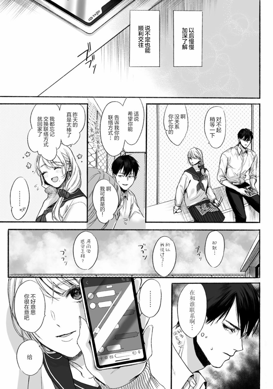 恶德萌生韩漫全集-短篇无删减无遮挡章节图片 