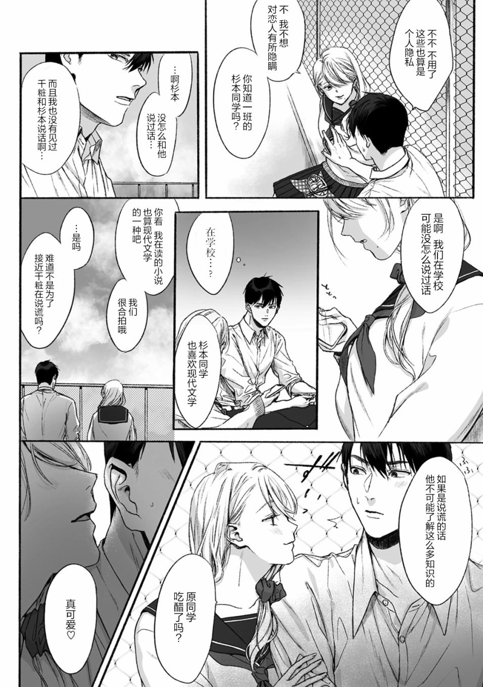 恶德萌生韩漫全集-短篇无删减无遮挡章节图片 
