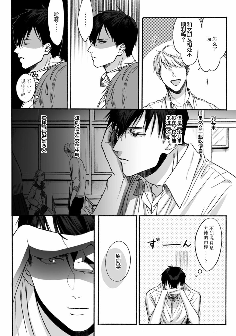恶德萌生韩漫全集-短篇无删减无遮挡章节图片 