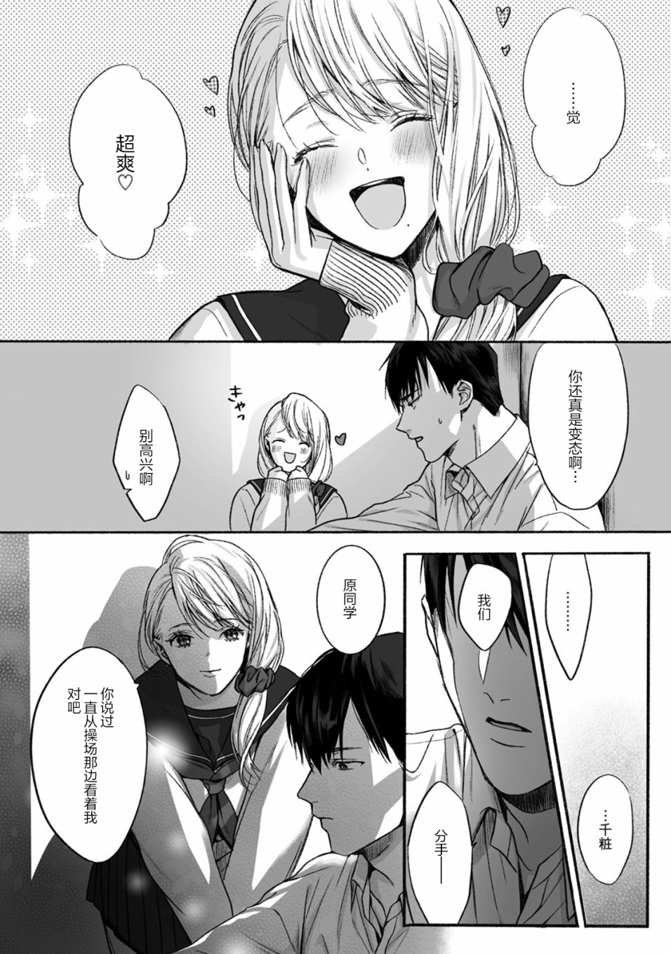 恶德萌生韩漫全集-短篇无删减无遮挡章节图片 