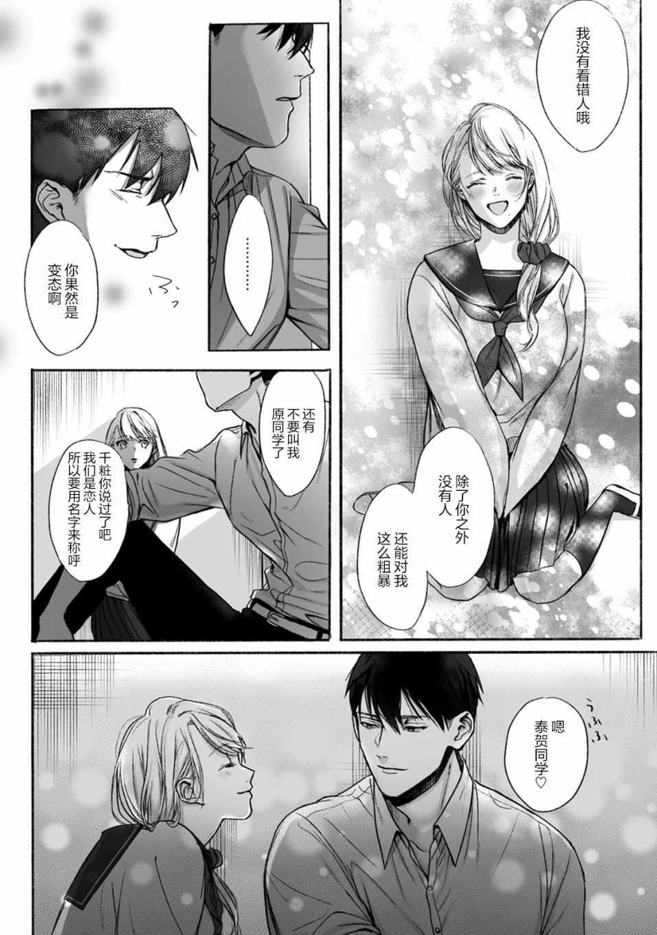 恶德萌生韩漫全集-短篇无删减无遮挡章节图片 