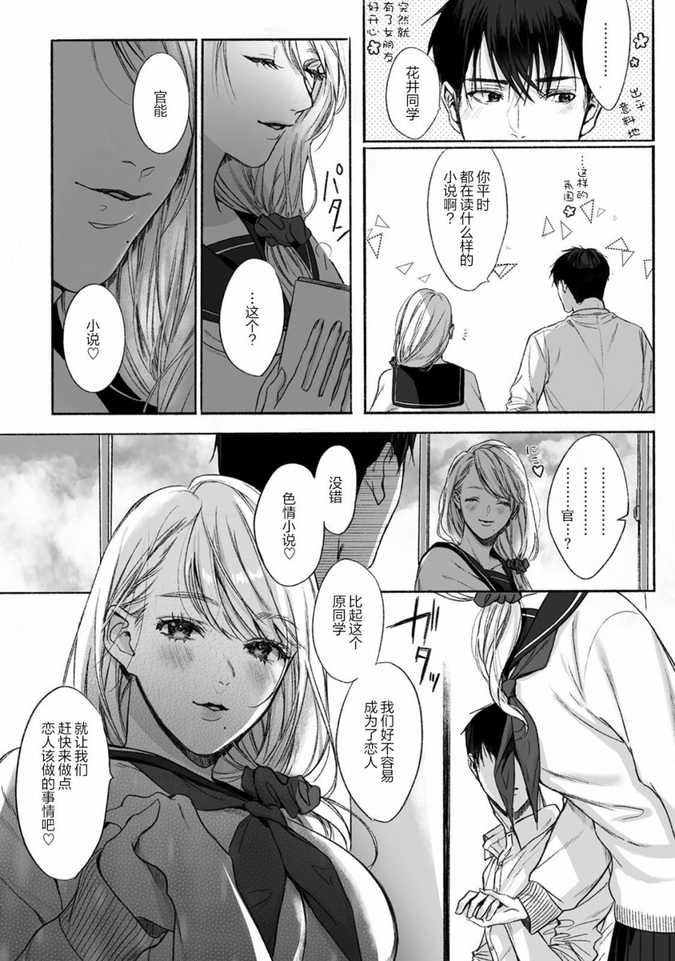 恶德萌生韩漫全集-短篇无删减无遮挡章节图片 