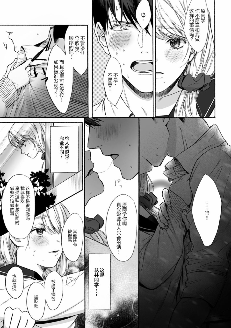 恶德萌生韩漫全集-短篇无删减无遮挡章节图片 