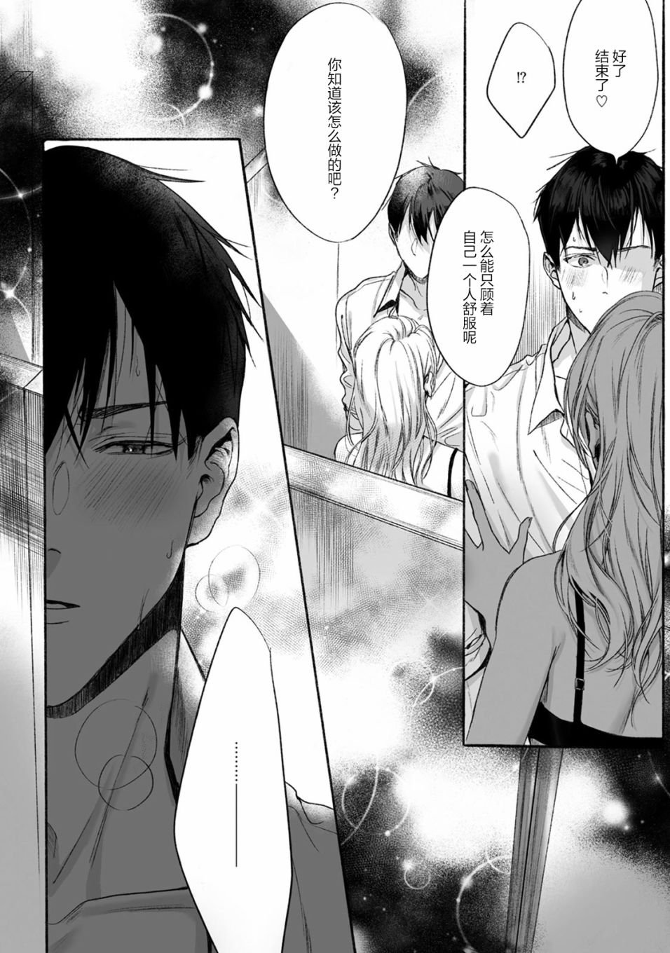 恶德萌生韩漫全集-短篇无删减无遮挡章节图片 