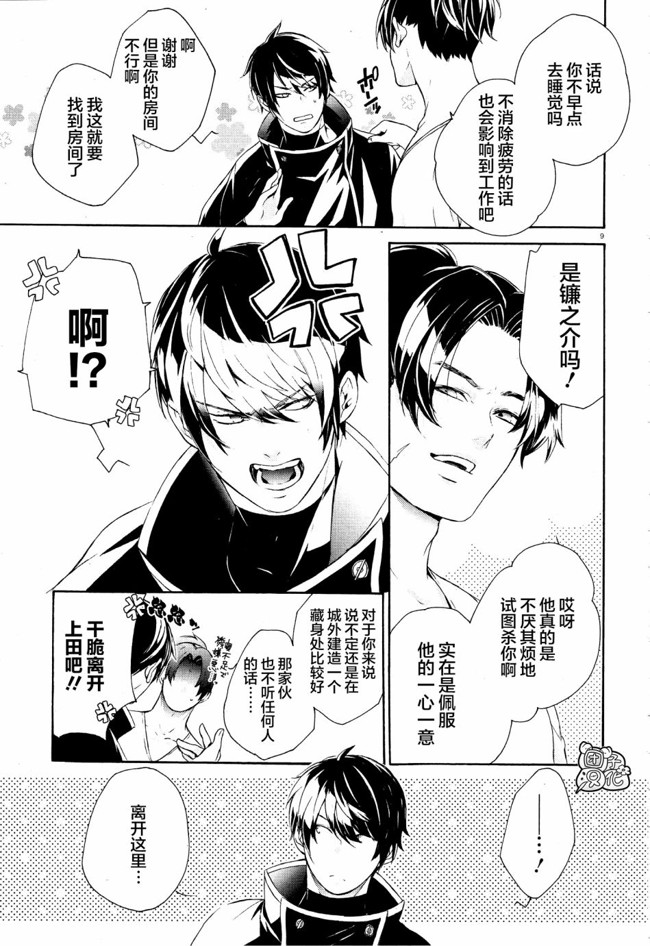 真田十勇士BRAVE10~晓韩漫全集-第01话无删减无遮挡章节图片 