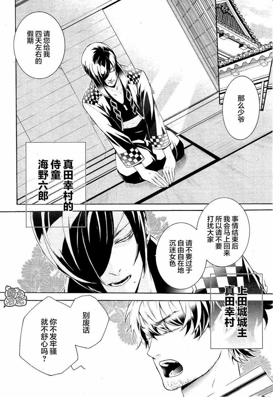 真田十勇士BRAVE10~晓韩漫全集-第01话无删减无遮挡章节图片 