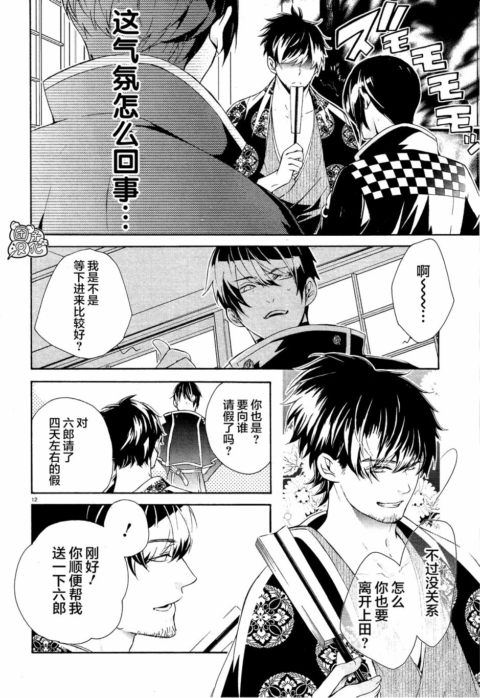 真田十勇士BRAVE10~晓韩漫全集-第01话无删减无遮挡章节图片 