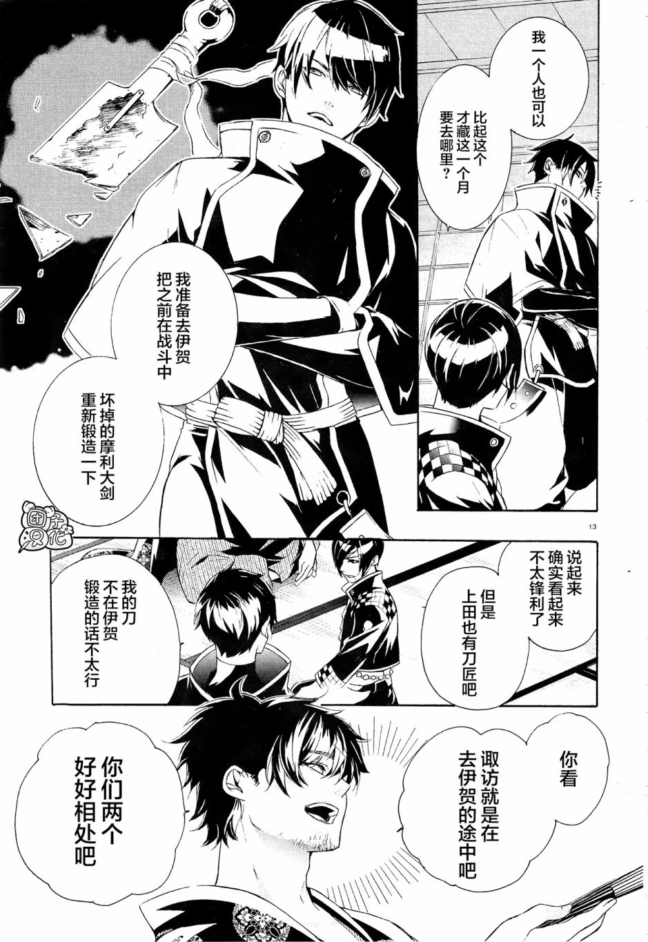 真田十勇士BRAVE10~晓韩漫全集-第01话无删减无遮挡章节图片 
