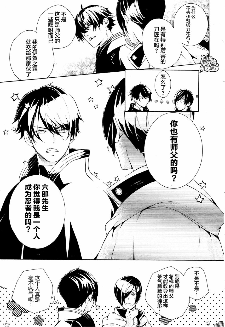 真田十勇士BRAVE10~晓韩漫全集-第01话无删减无遮挡章节图片 