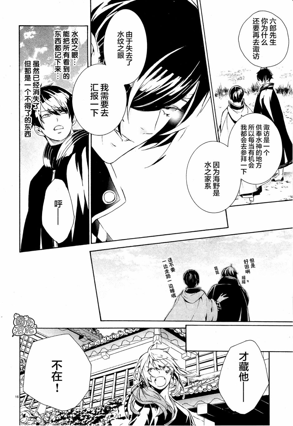 真田十勇士BRAVE10~晓韩漫全集-第01话无删减无遮挡章节图片 