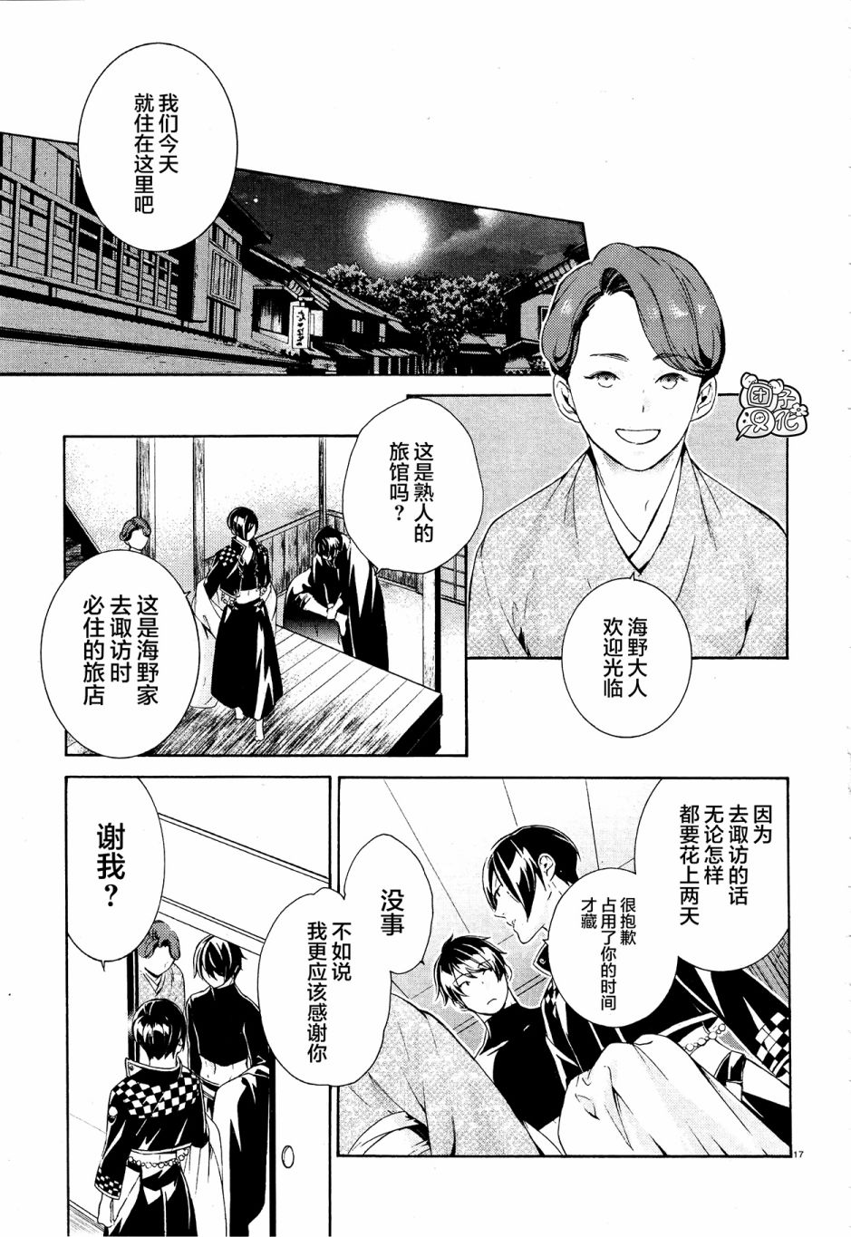 真田十勇士BRAVE10~晓韩漫全集-第01话无删减无遮挡章节图片 