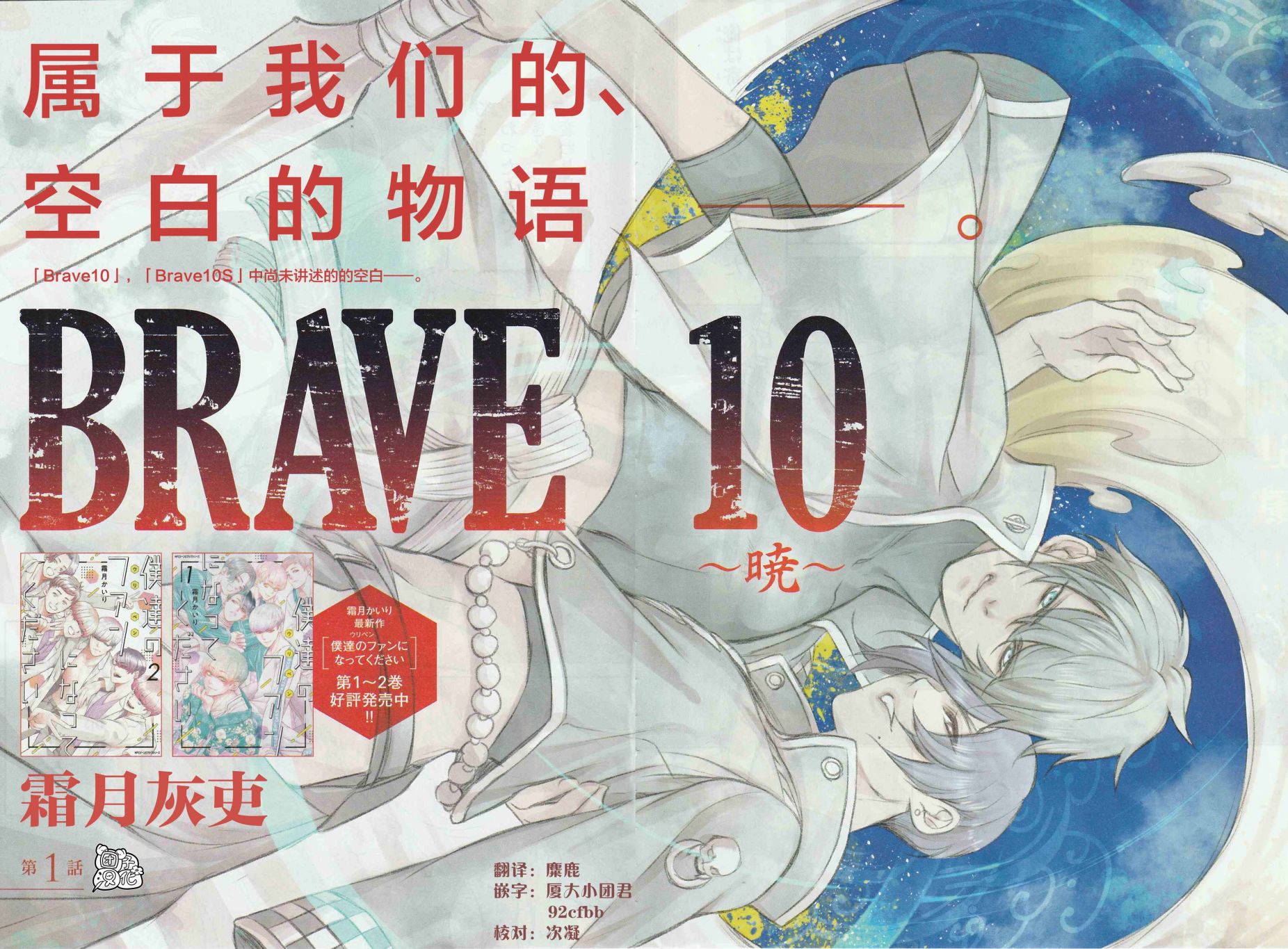 真田十勇士BRAVE10~晓韩漫全集-第01话无删减无遮挡章节图片 