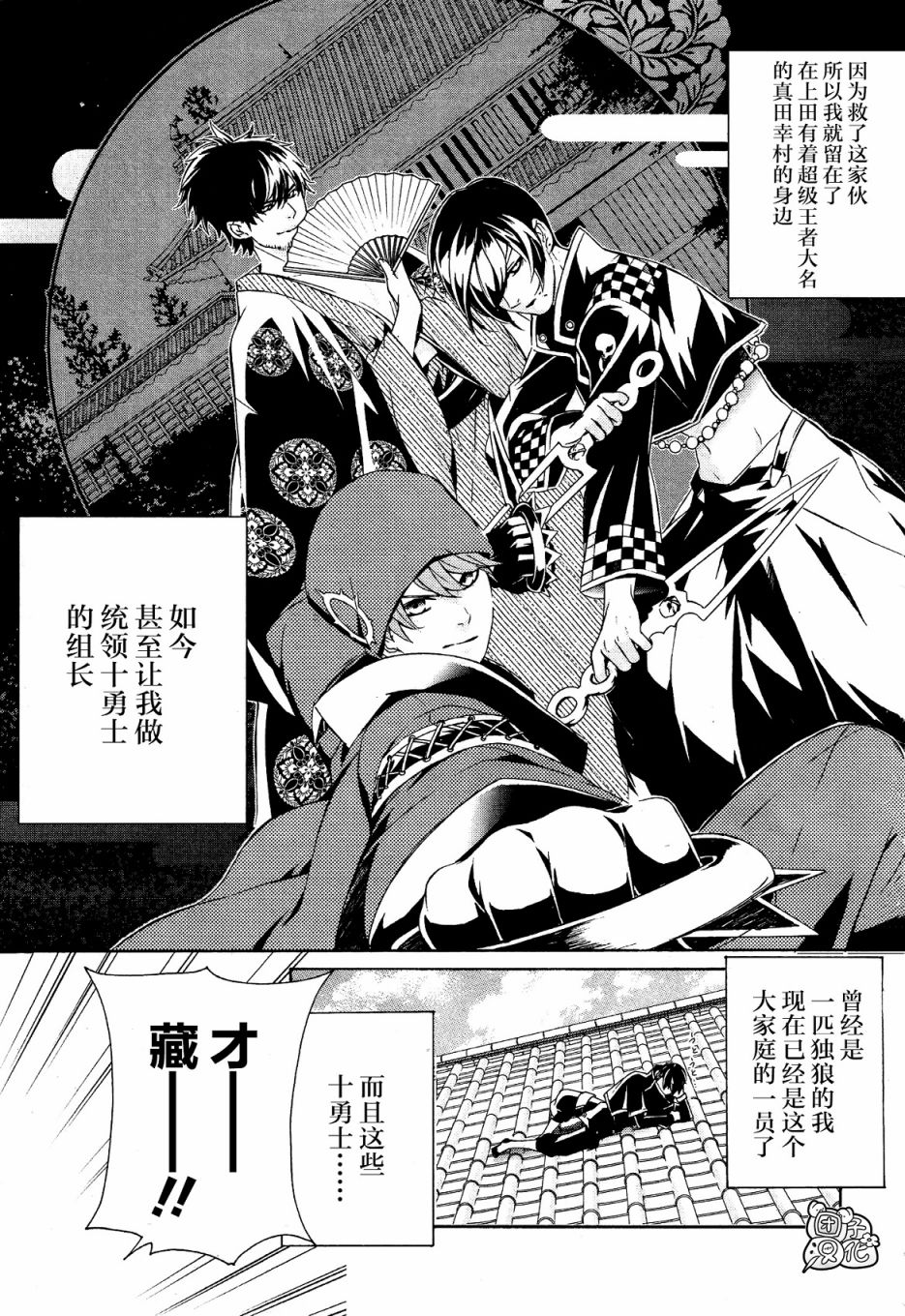 真田十勇士BRAVE10~晓韩漫全集-第01话无删减无遮挡章节图片 