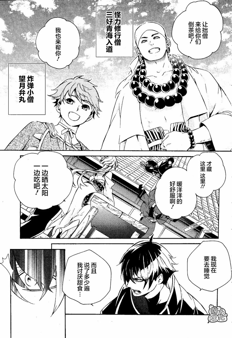 真田十勇士BRAVE10~晓韩漫全集-第01话无删减无遮挡章节图片 