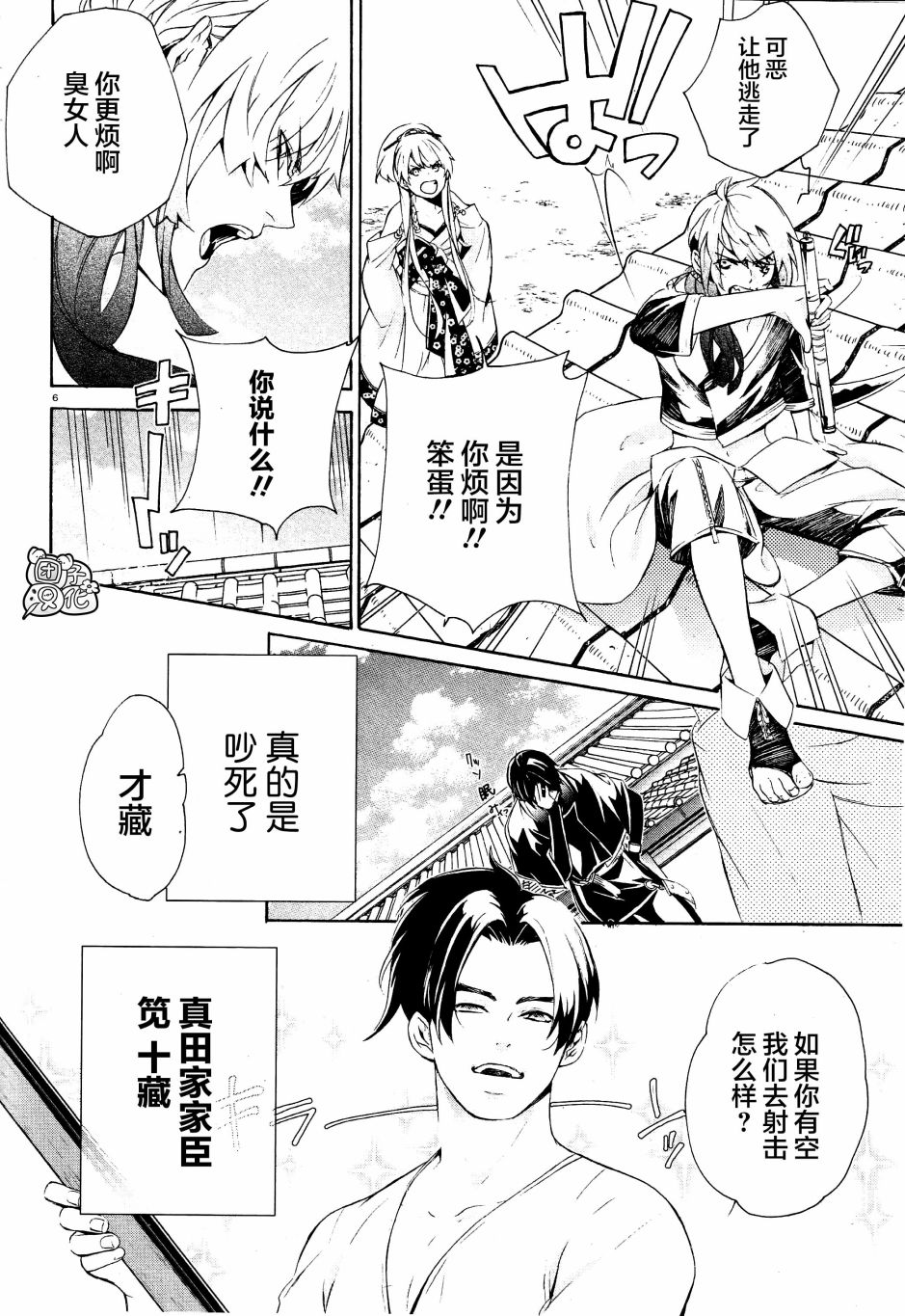 真田十勇士BRAVE10~晓韩漫全集-第01话无删减无遮挡章节图片 