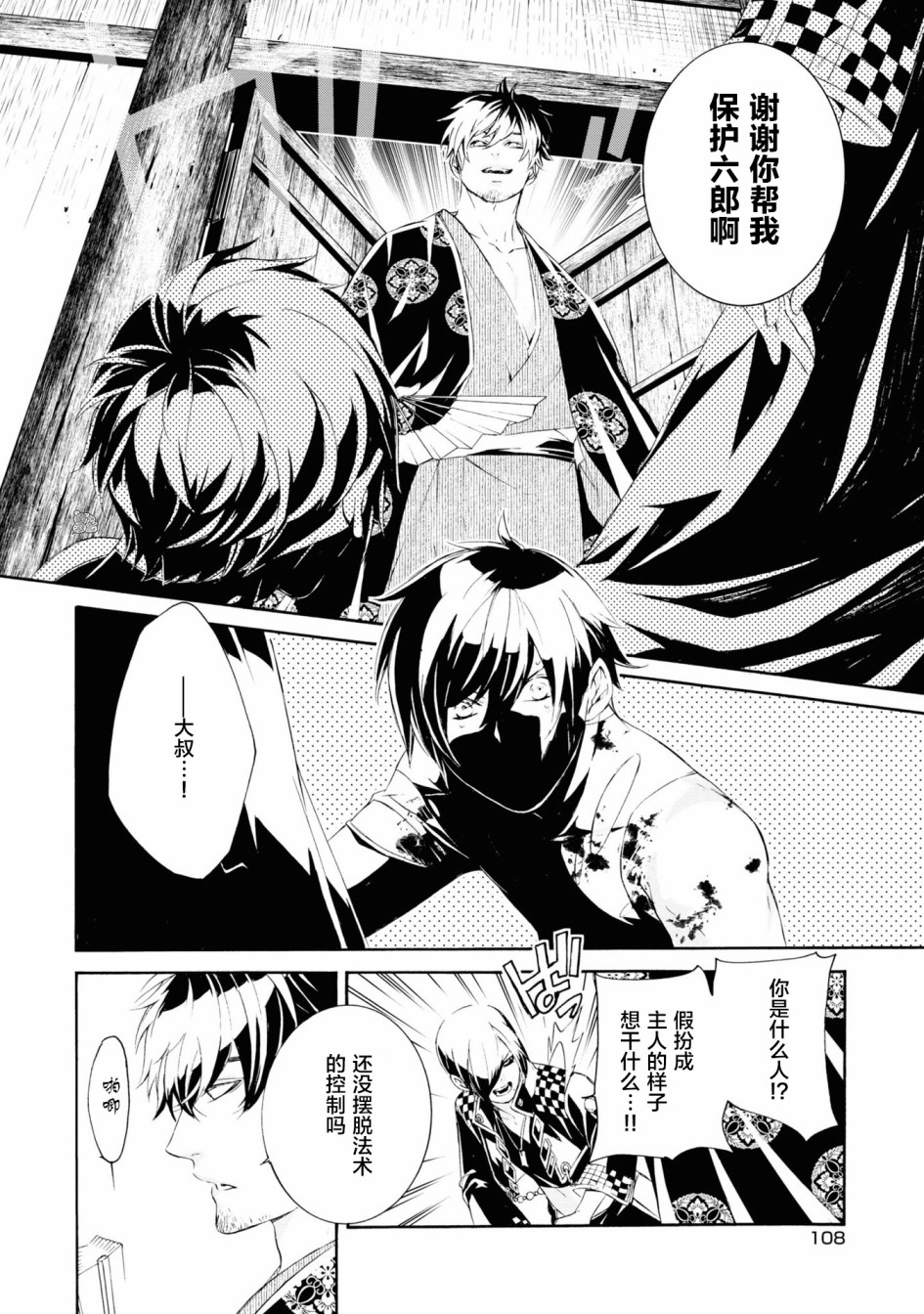 真田十勇士BRAVE10~晓韩漫全集-最终话无删减无遮挡章节图片 