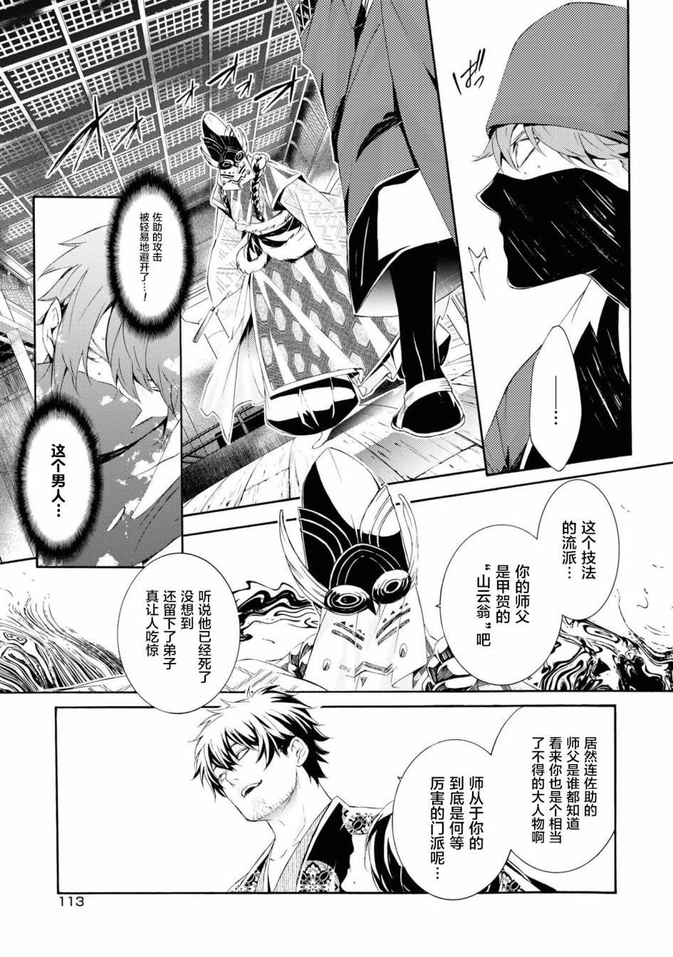真田十勇士BRAVE10~晓韩漫全集-最终话无删减无遮挡章节图片 