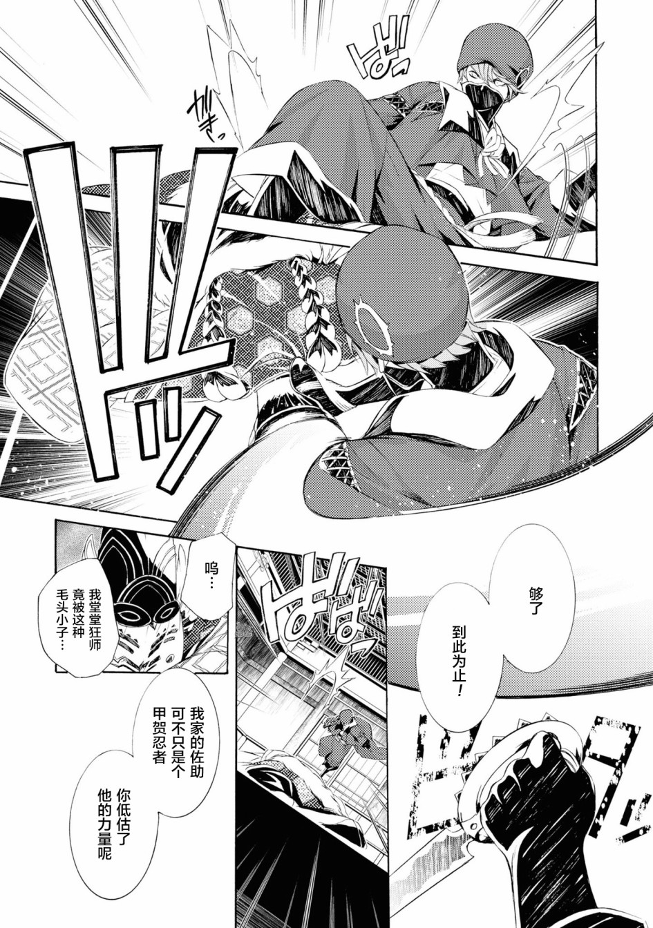 真田十勇士BRAVE10~晓韩漫全集-最终话无删减无遮挡章节图片 